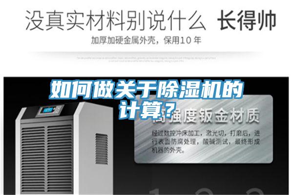 如何做關於草莓视频污污污污的計算？