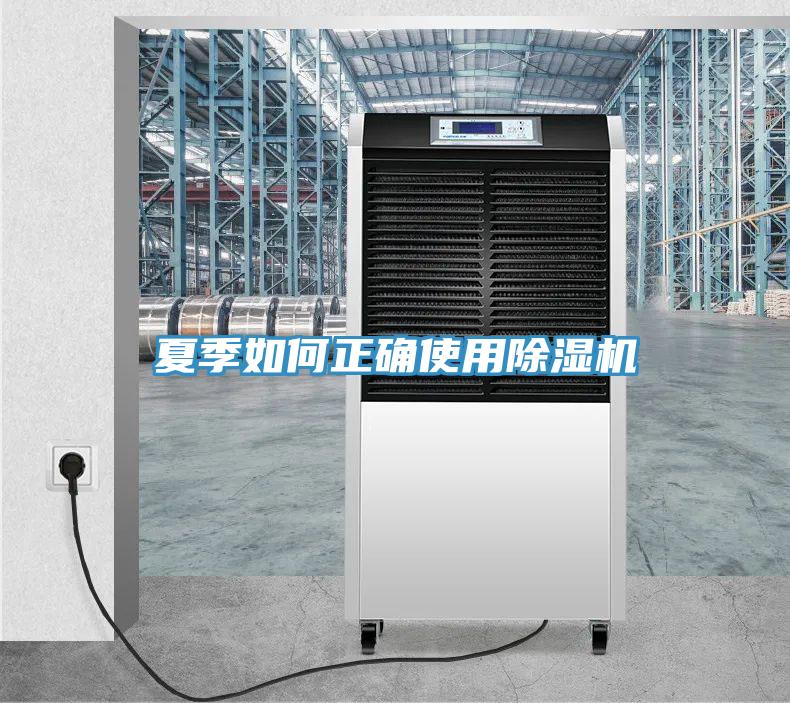 夏季如何正確使用草莓视频污污污污