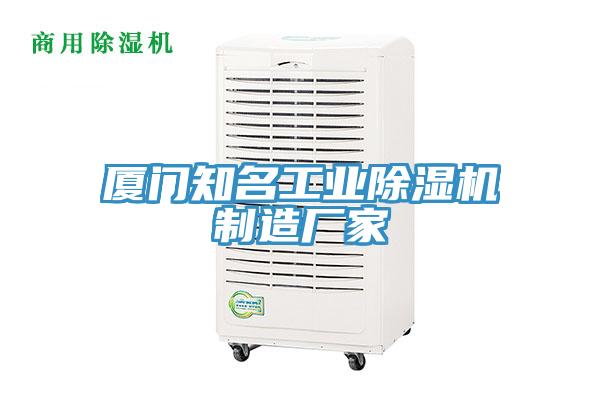 廈門知名工業草莓视频污污污污製造廠家