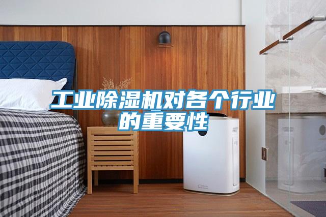 工業草莓视频污污污污對各個行業的重要性