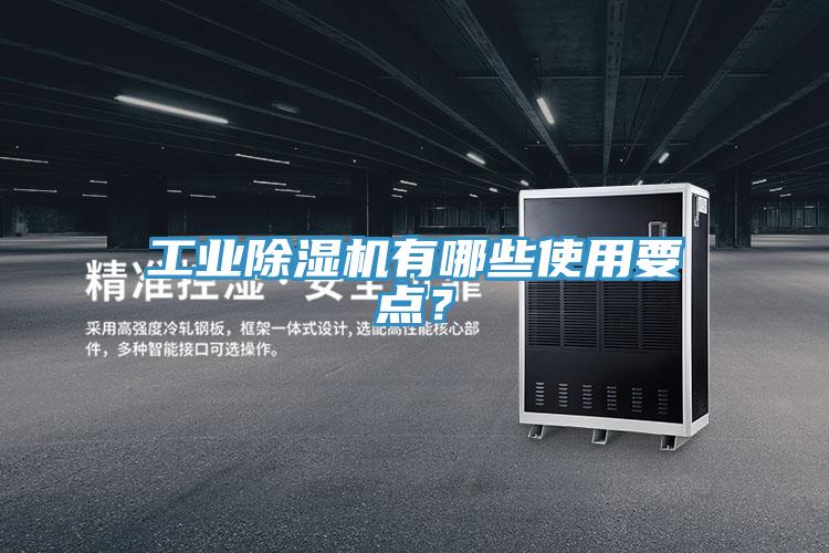 工業草莓视频污污污污有哪些使用要點？