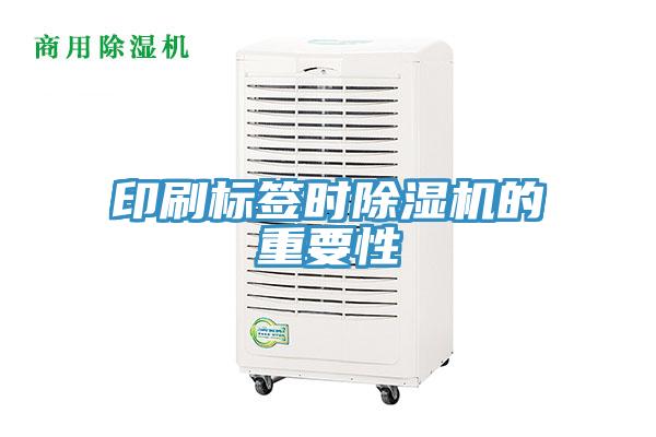 印刷標簽時草莓视频污污污污的重要性