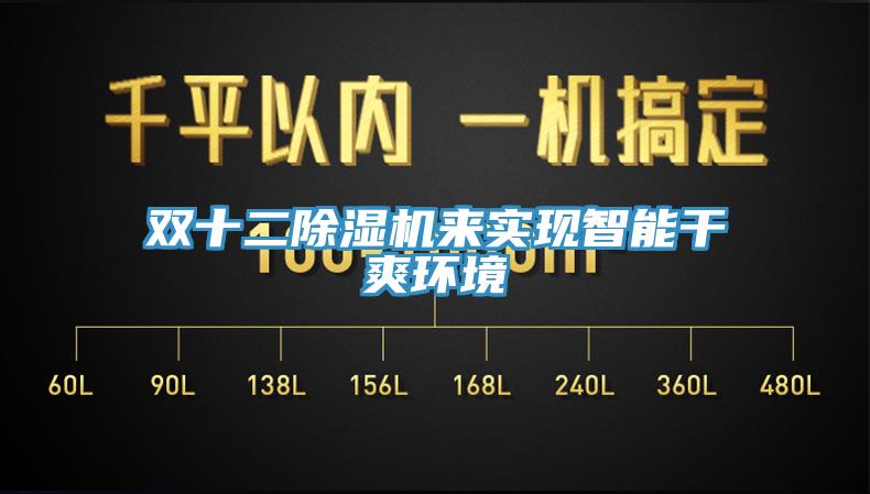 雙十二草莓视频污污污污來實現智能幹爽環境