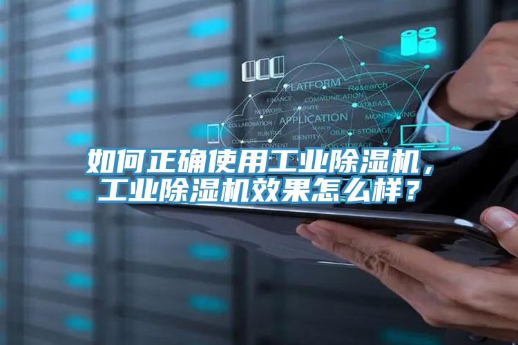 如何正確使用工業草莓视频污污污污，工業草莓视频污污污污效果怎麽樣？