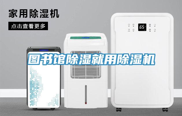 圖書館除濕就用草莓视频污污污污