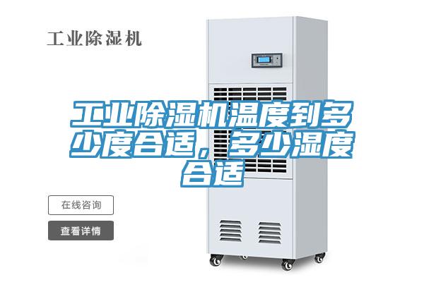工業草莓视频污污污污溫度到多少度合適，多少濕度合適