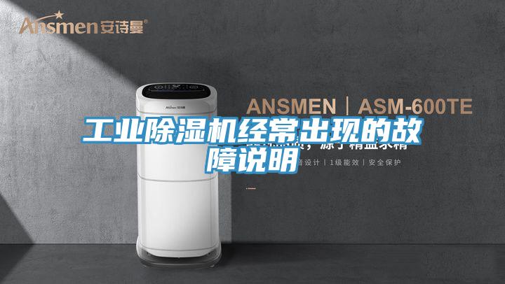 工業草莓视频污污污污經常出現的故障說明