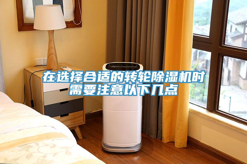 在選擇合適的轉輪草莓视频污污污污時需要注意以下幾點
