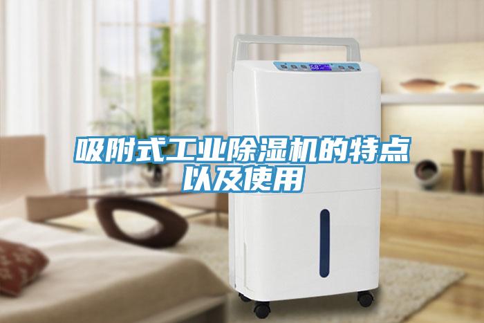吸附式工業草莓视频污污污污的特點以及使用
