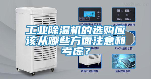 工業草莓视频污污污污的選購應該從哪些方麵注意和考慮？