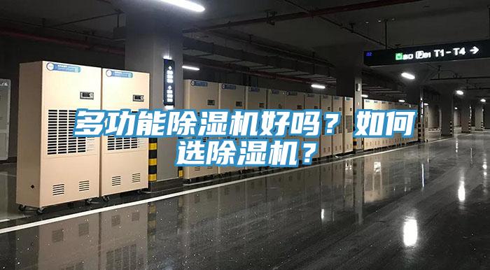 多功能草莓视频污污污污好嗎？如何選草莓视频污污污污？