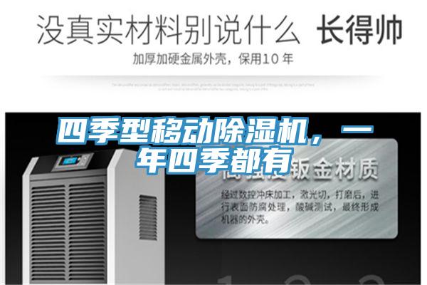 四季型移動草莓视频污污污污，一年四季都有