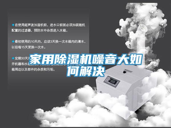 家用草莓视频污污污污噪音大如何解決