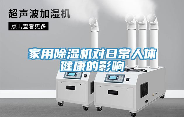 家用草莓视频污污污污對日常人體健康的影響