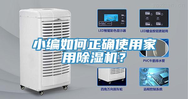 小編如何正確使用家用草莓视频污污污污？