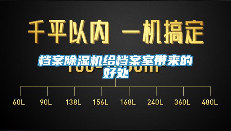 檔案草莓视频污污污污給檔案室帶來的好處