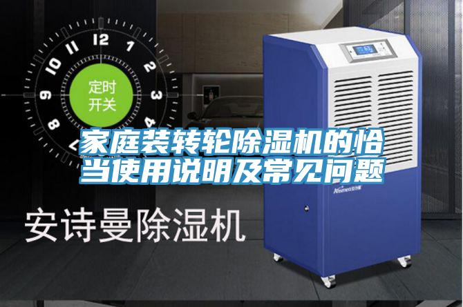 家庭裝轉輪草莓视频污污污污的恰當使用說明及常見問題