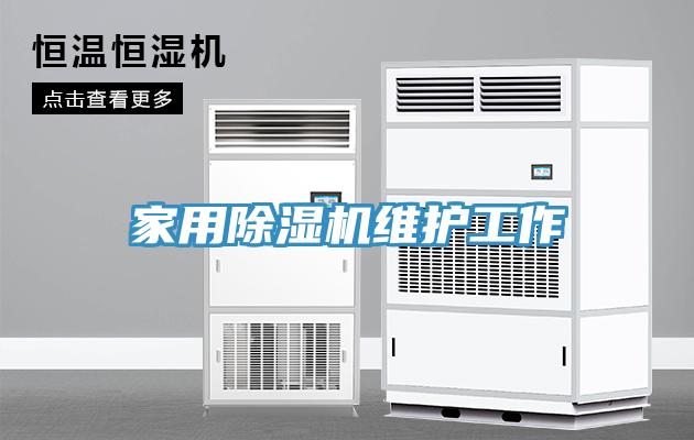 家用草莓视频污污污污維護工作