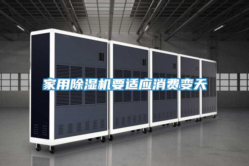 家用草莓视频污污污污要適應消費變天