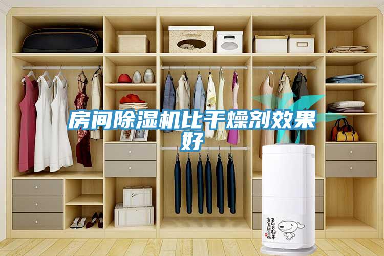 房間草莓视频污污污污比幹燥劑效果好