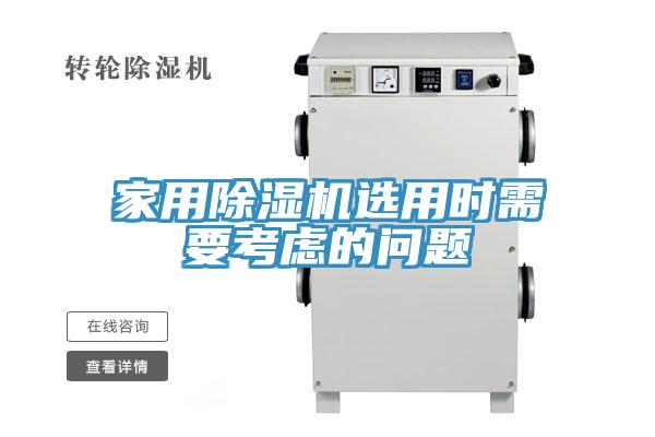 家用草莓视频污污污污選用時需要考慮的問題