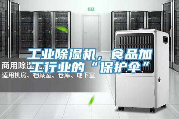 工業草莓视频污污污污，食品加工行業的“保護傘”