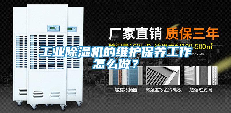 工業草莓视频污污污污的維護保養工作怎麽做？