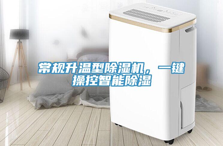 常規升溫型草莓视频污污污污，一鍵操控智能除濕