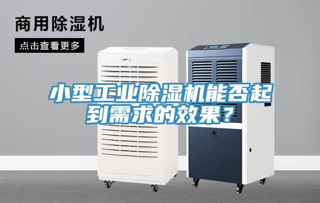 小型工業草莓视频污污污污能否起到需求的效果？
