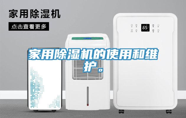 家用草莓视频污污污污的使用和維護。