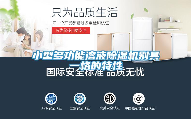 小型多功能溶液草莓视频污污污污別具一格的特性