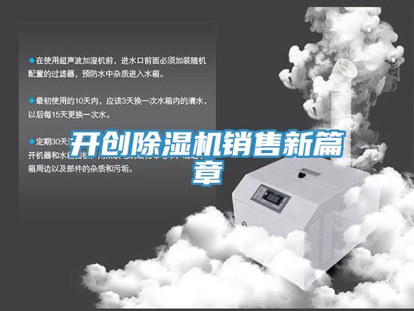 開創草莓视频污污污污銷售新篇章