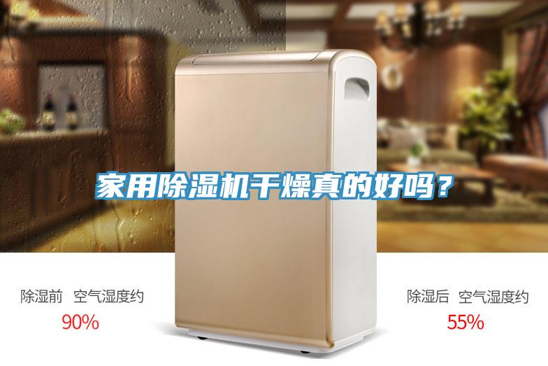 家用草莓视频污污污污幹燥真的好嗎？