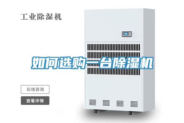 如何選購一台草莓视频污污污污