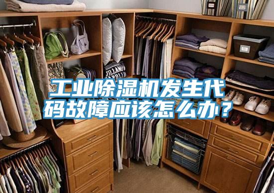 工業草莓视频污污污污發生代碼故障應該怎麽辦？