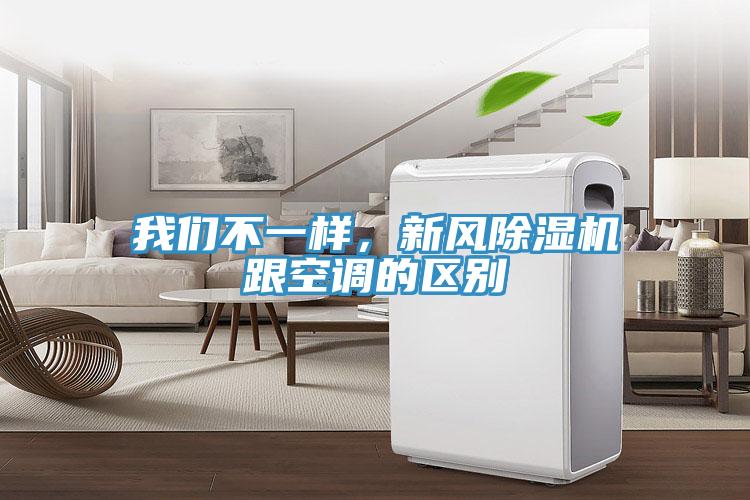 草莓视频黄污下载不一樣，新風草莓视频污污污污跟空調的區別