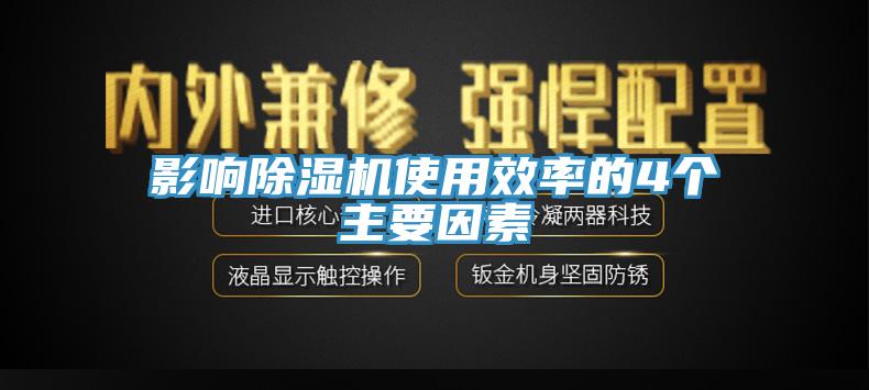 影響草莓视频污污污污使用效率的4個主要因素