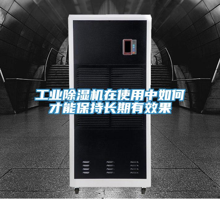 工業草莓视频污污污污在使用中如何才能保持長期有效果