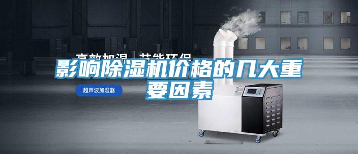 影響草莓视频污污污污價格的幾大重要因素