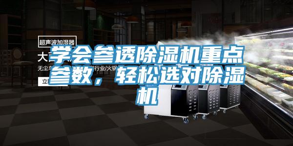 學會參透草莓视频污污污污重點參數，輕鬆選對草莓视频污污污污