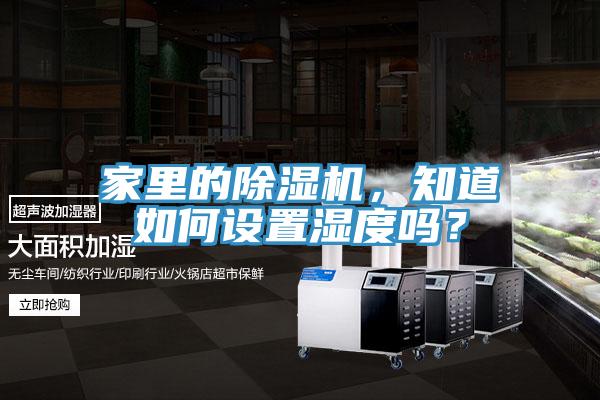 家裏的草莓视频污污污污，知道如何設置濕度嗎？
