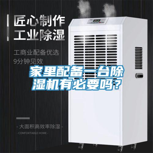 家裏配備一台草莓视频污污污污有必要嗎？