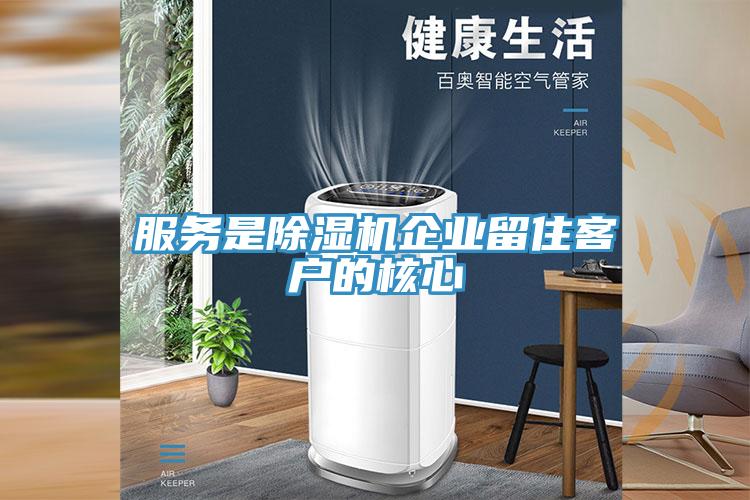 服務是草莓视频污污污污企業留住客戶的核心