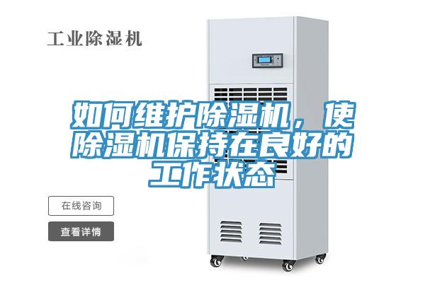 如何維護草莓视频污污污污，使草莓视频污污污污保持在良好的工作狀態