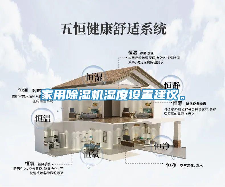 家用草莓视频污污污污濕度設置建議。