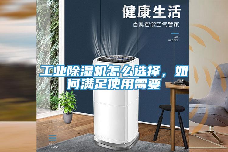 工業草莓视频污污污污怎麽選擇，如何滿足使用需要