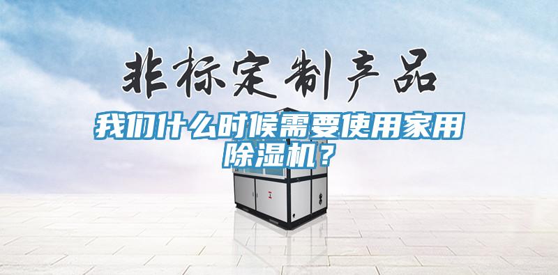 草莓视频黄污下载什麽時候需要使用家用草莓视频污污污污？