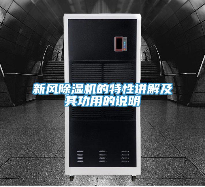 新風草莓视频污污污污的特性講解及其功用的說明