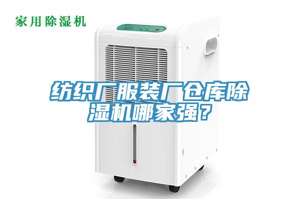 紡織廠服裝廠倉庫草莓视频污污污污哪家強？