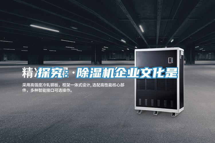 探究：草莓视频污污污污企業文化是